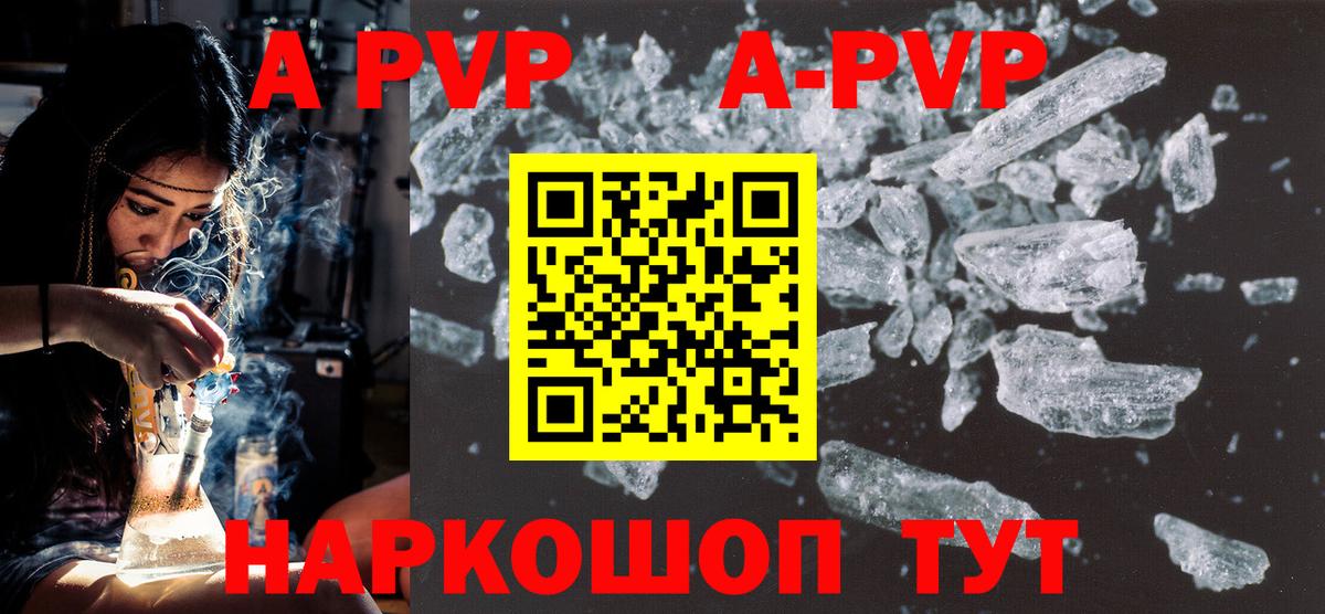 A PVP  наркота  Вход с VPN  Alpha PVP кристаллы  Ярцево  A PVP Crystall  Alpha-PVP мука 