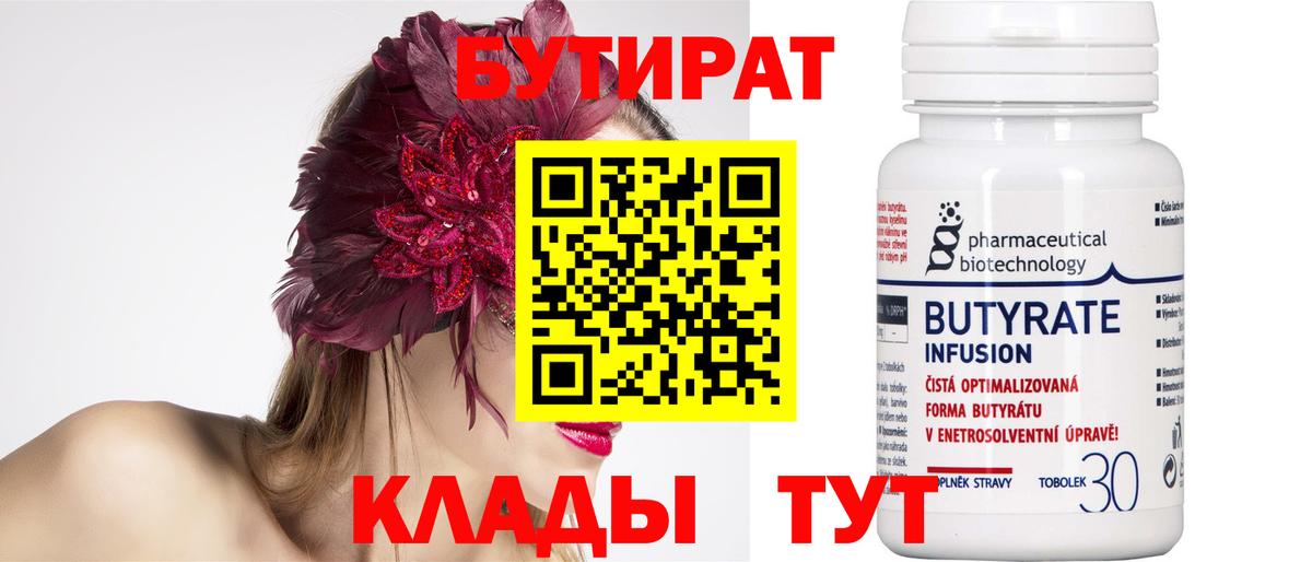 БУТИРАТ бутандиол Ярцево