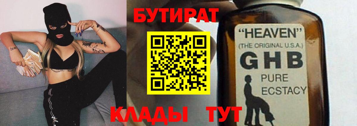Бутират BDO  Вход с VPN  БУТИРАТ  Ярцево 