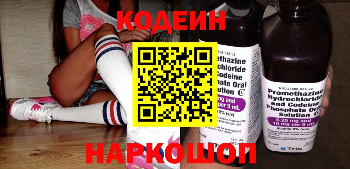Кодеиновый сироп Lean напиток Lean (лин)  Кодеин напиток Lean (лин)  Вход с VPN  Ярцево 
