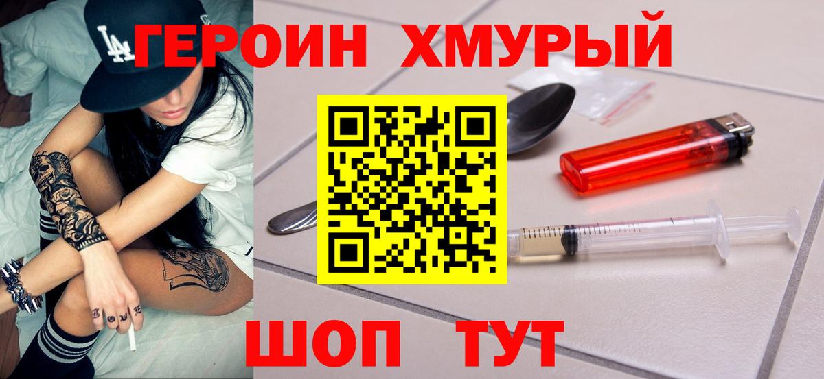 Героин гречка Ярцево
