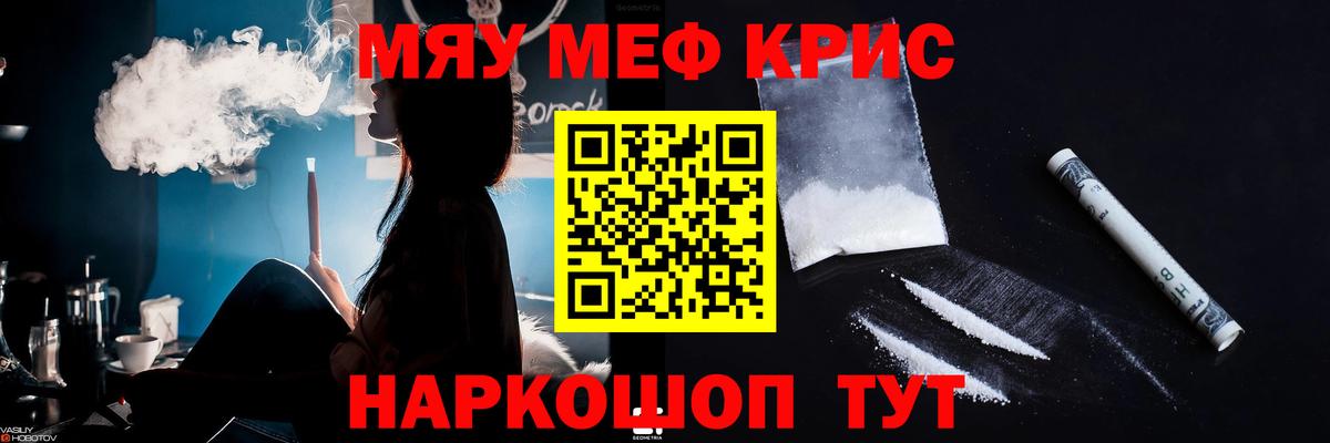 Меф мука Ярцево